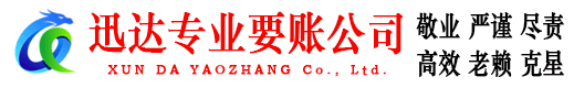 南京要账公司